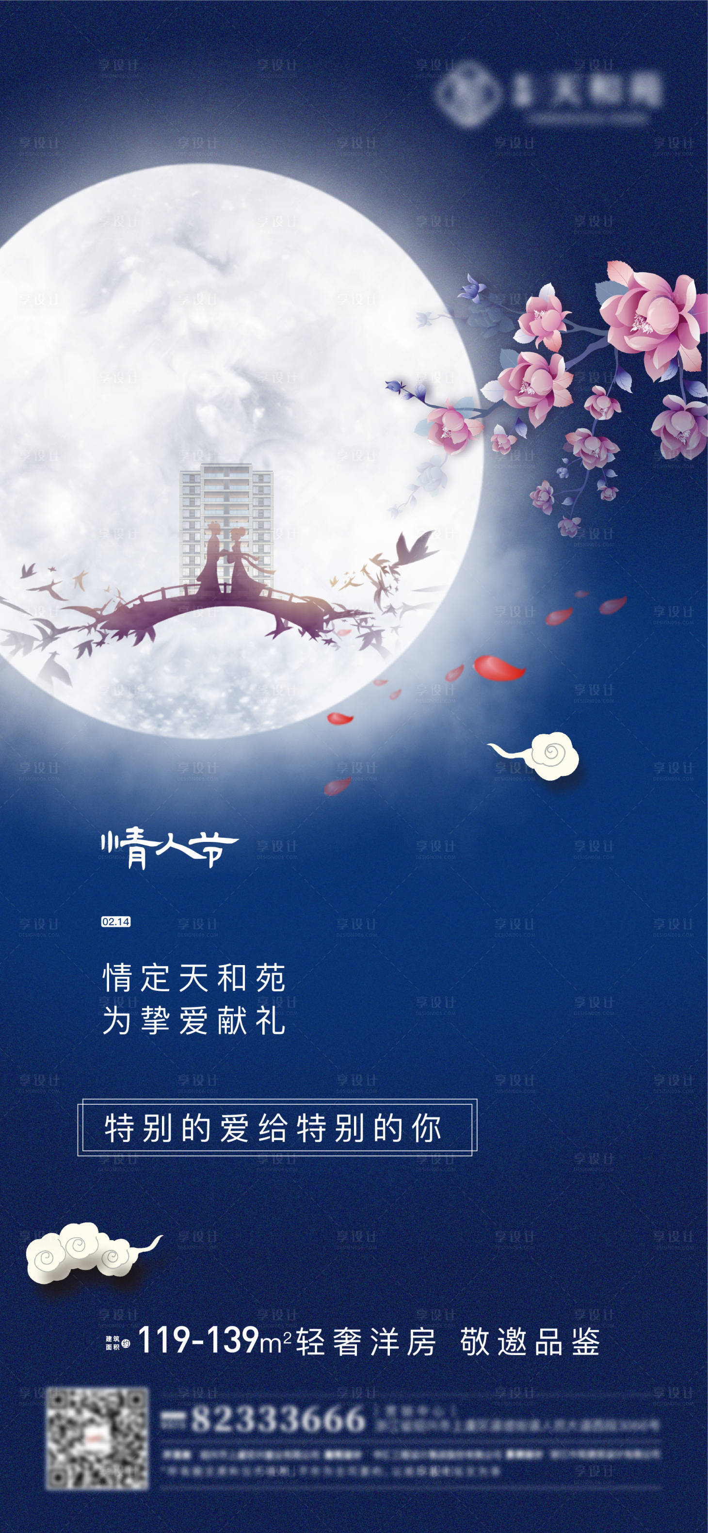 源文件下載【享設(shè)計(jì)】搜索編號(hào)：36500006227881989【情人節(jié)節(jié)日海報(bào)】