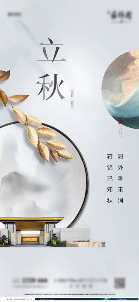 源文件下載【立秋海報】編號：29150005877173189
