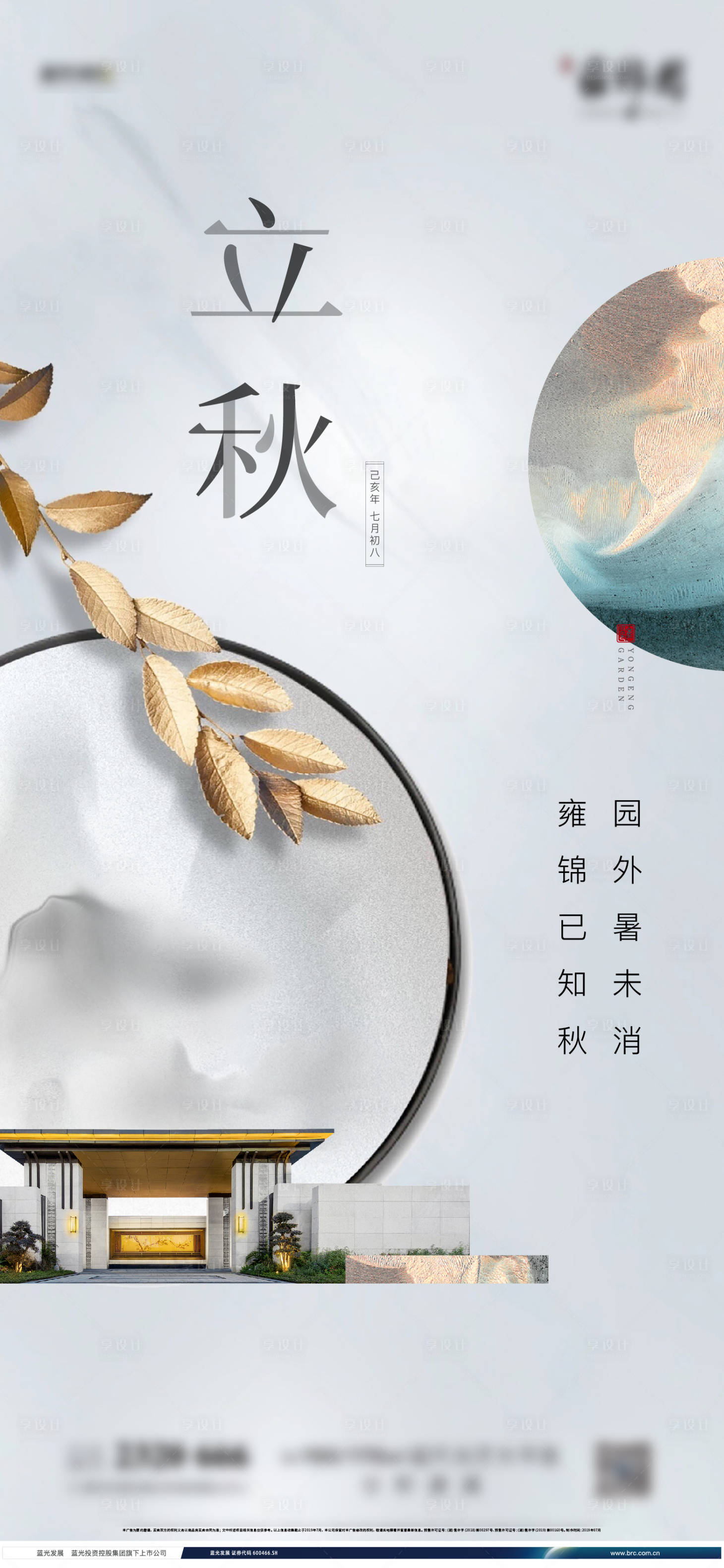 源文件下載【享設(shè)計】搜索編號：29150005877173189【立秋海報】
