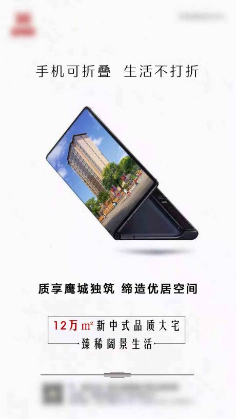 源文件下載【享設計】搜索編號：45840006080517098【折疊手機創意價值點海報】