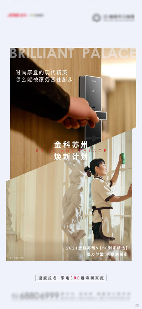 源文件下載【物業(yè)海報(bào)】編號(hào)：38700006204805684