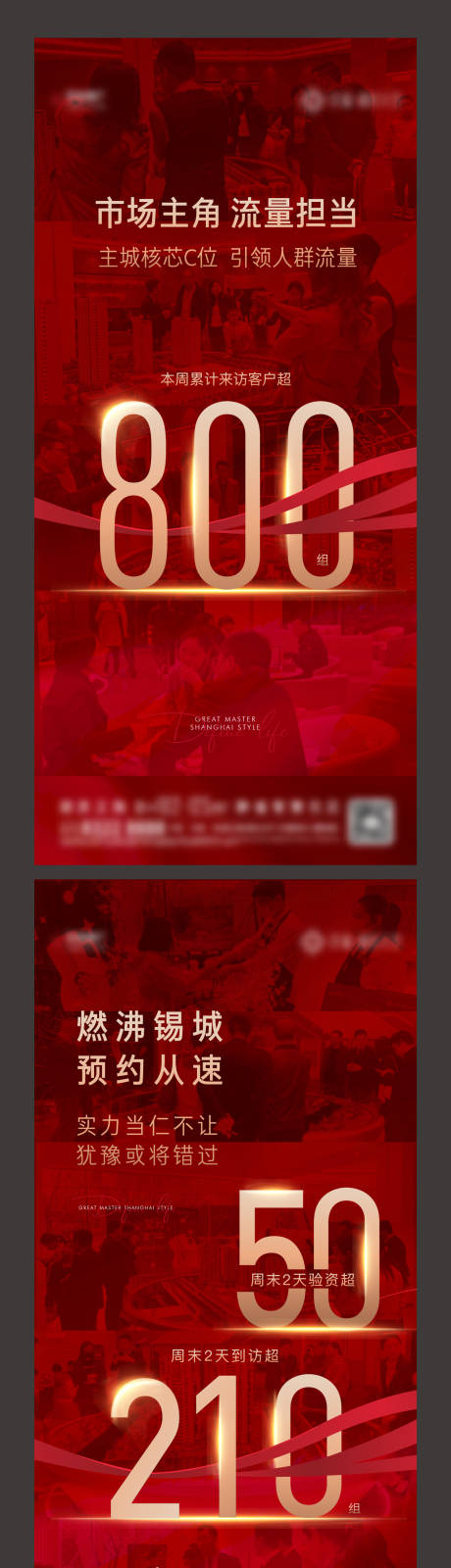 源文件下载【地产火爆热销刷屏图】编号：79690006037798839