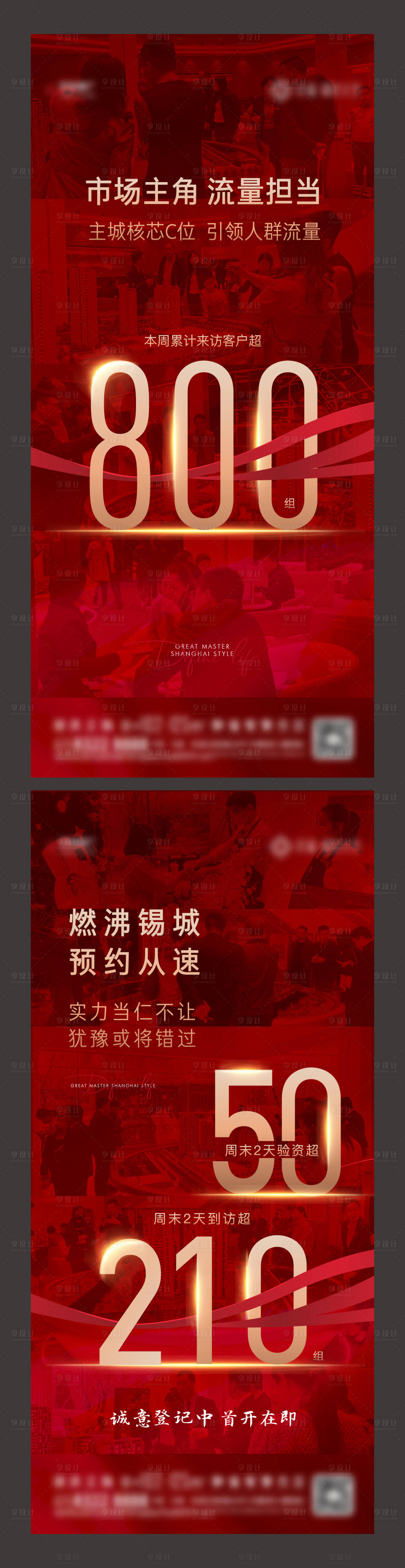 源文件下載【享設計】搜索編號：79690006037798839【地產火爆熱銷刷屏圖】