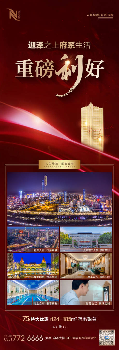 源文件下載【地產(chǎn)熱銷政策加推開盤長圖海報】編號：48840006044151641