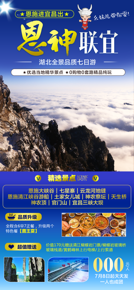 源文件下载【享设计】搜索编号：38410005882001465【恩施旅游海报】