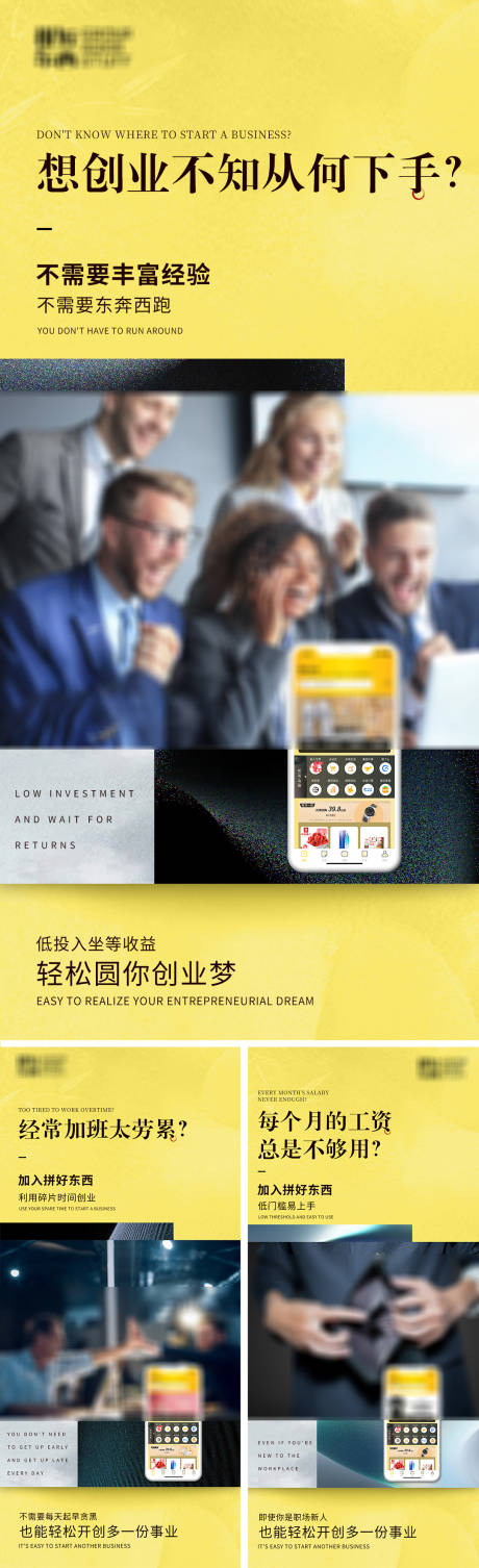 源文件下载【微商手机APP系列海报】编号：33150006157824253