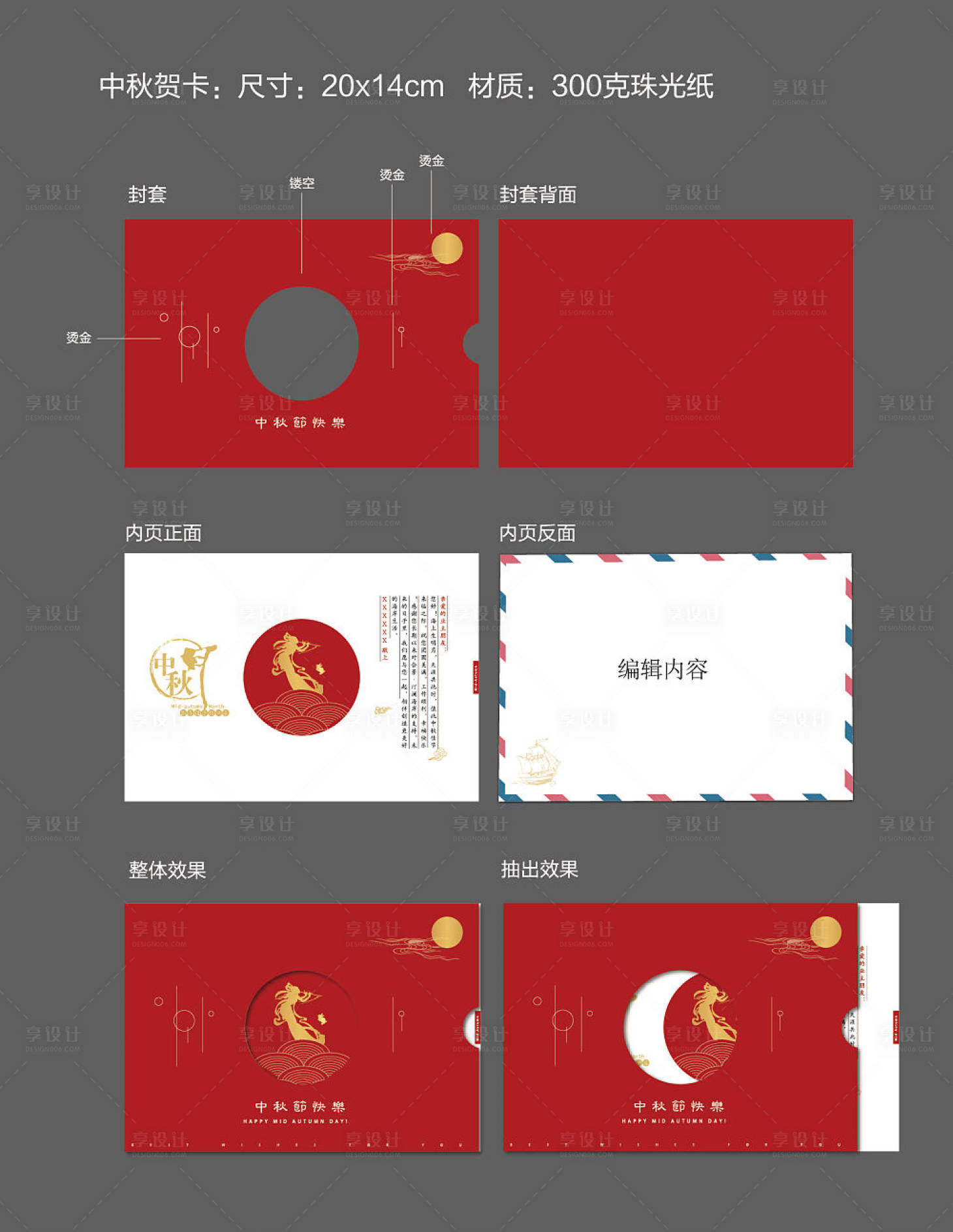 源文件下载【享设计】搜索编号：16240006131177817【中秋节贺卡】