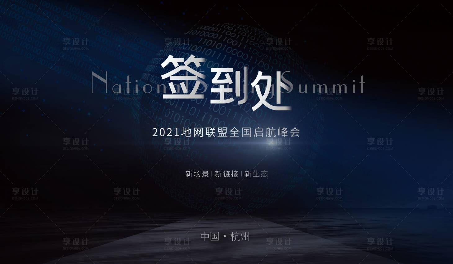 源文件下载【享设计】搜索编号：42150006210531746【活动签到墙】
