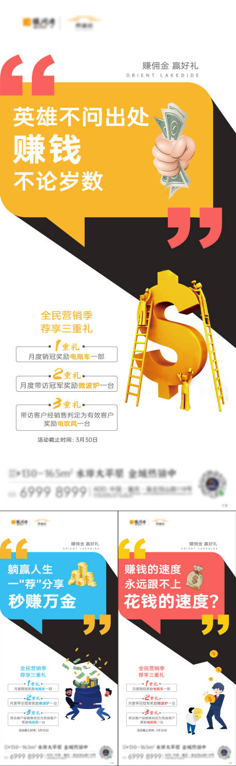 源文件下载【地产全民营销系列海报】编号：36440005955286930