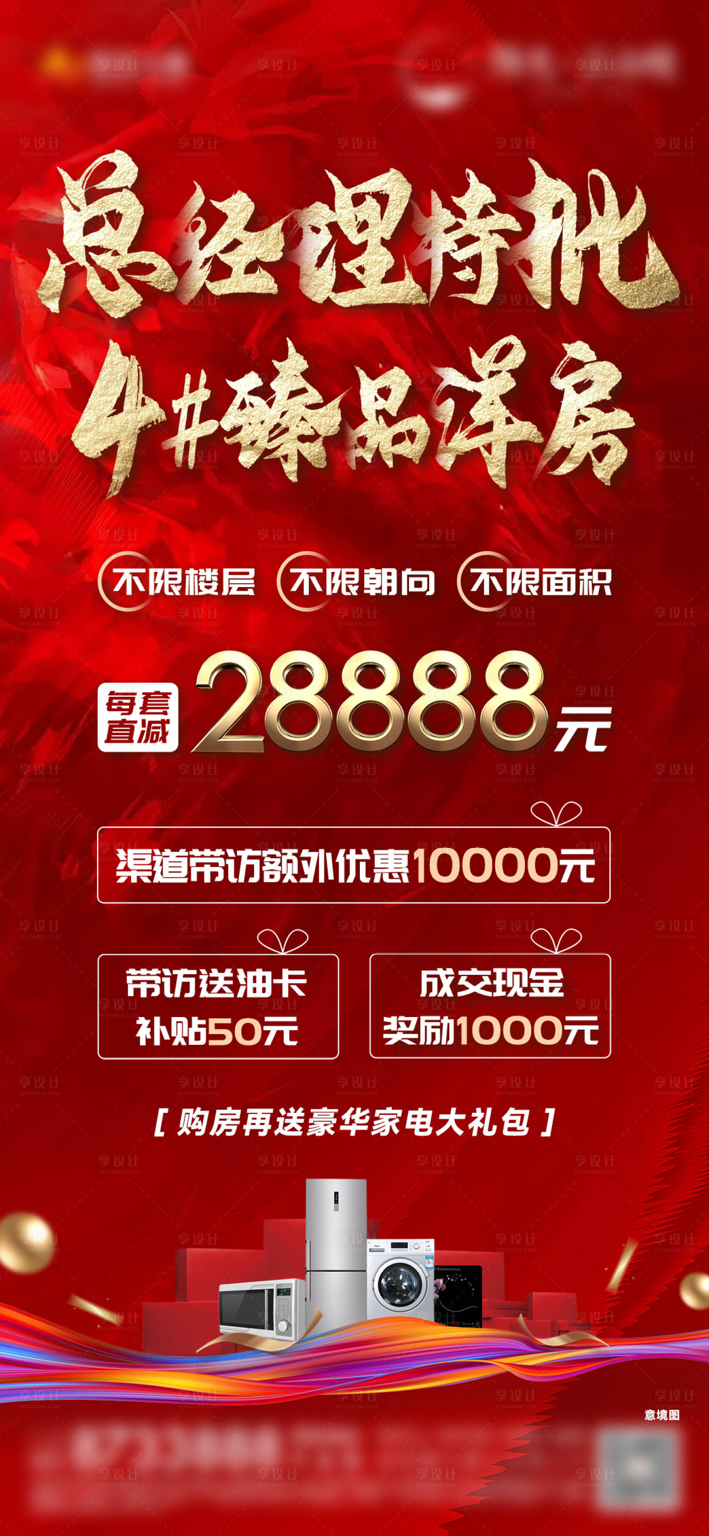 源文件下載【享設計】搜索編號：78240005954796140【總經理特批海報】