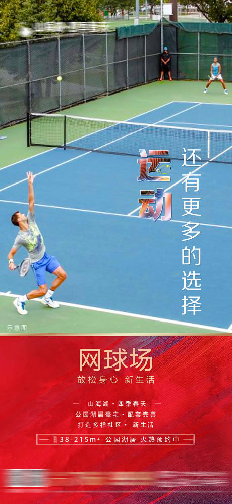 编号：20210820215956345【享设计】源文件下载-地产网球价值点海报