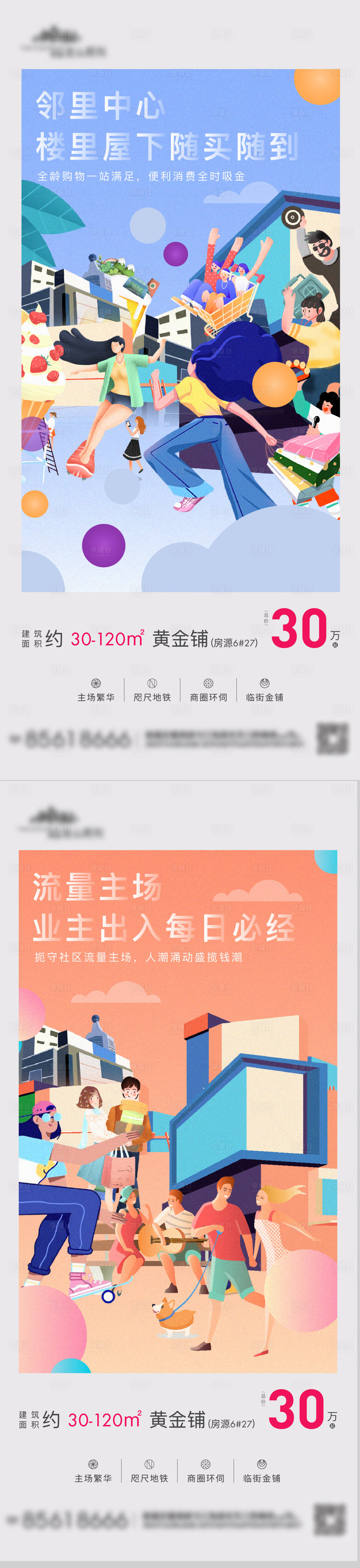 源文件下载【商铺价值系列刷屏】编号：18090006280226779