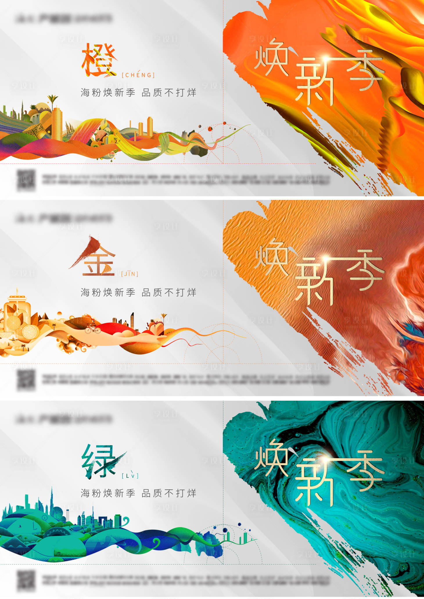 源文件下載【享設計】搜索編號：33350006208647991【地產插畫繽紛色彩系列橫版刷屏】
