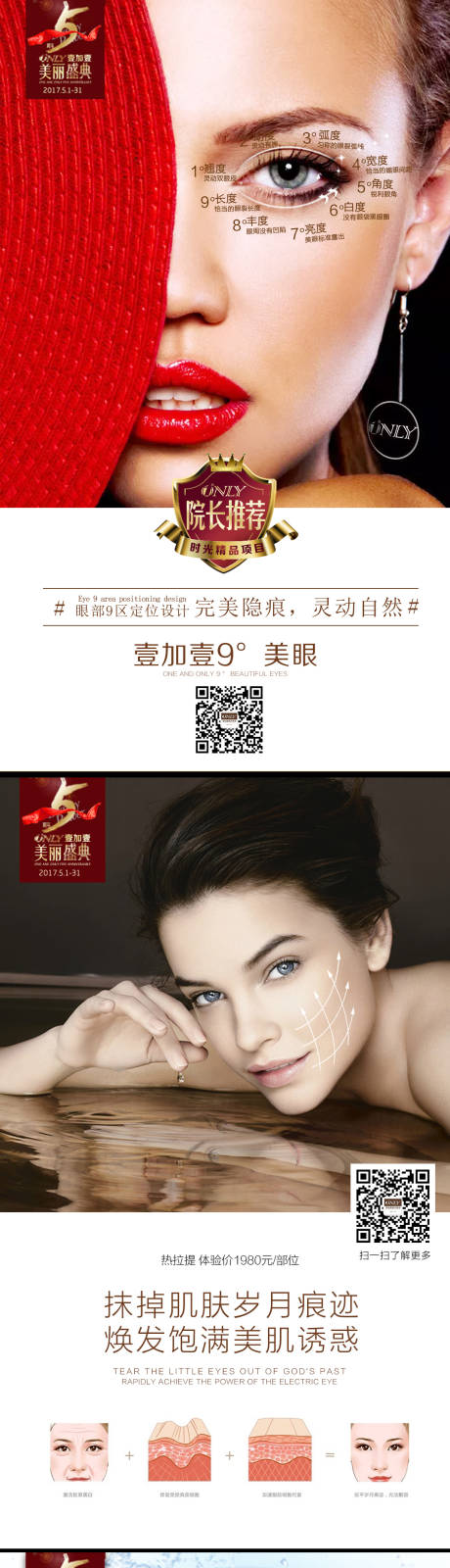 源文件下载【整形美容海报】编号：76310005988576965