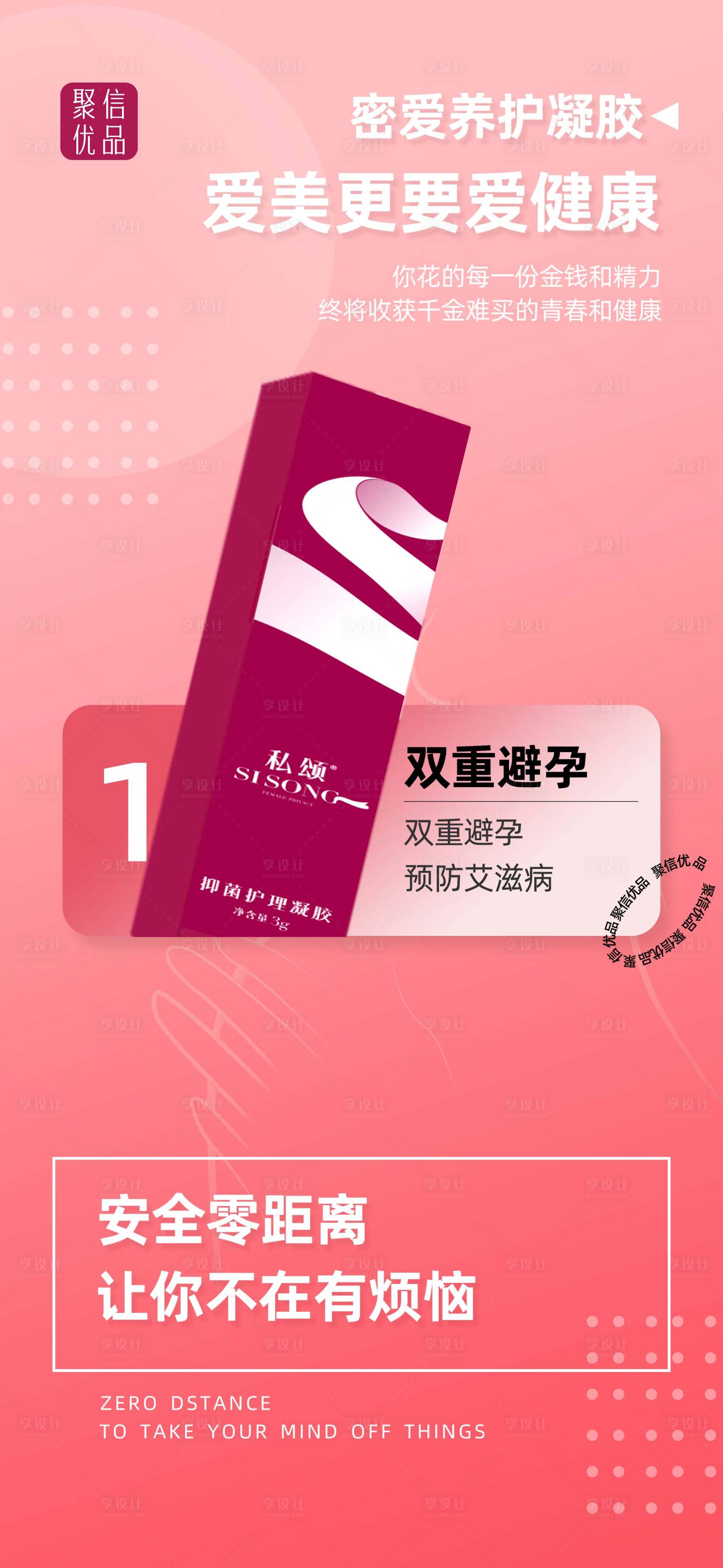 源文件下载【女性炎症海报】编号：75010005866627047