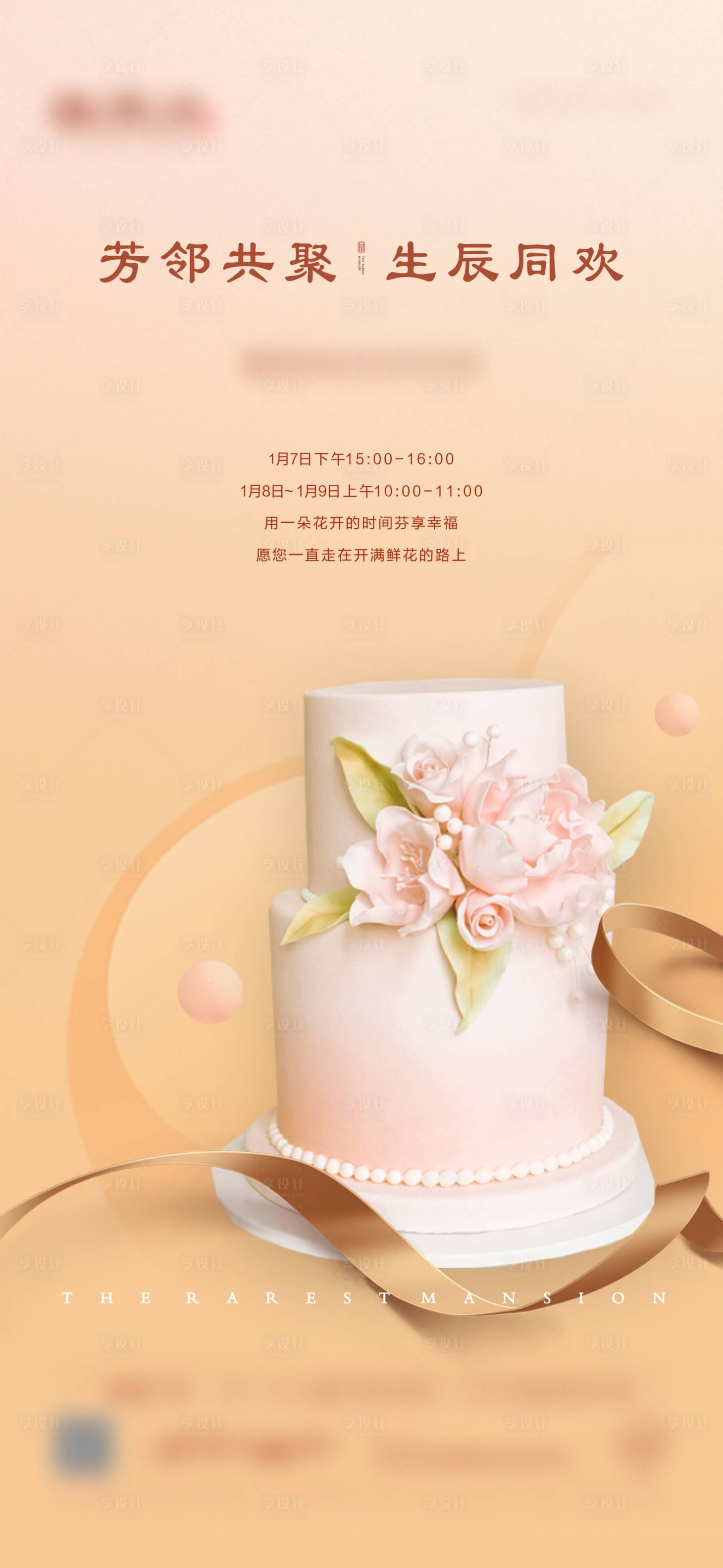 源文件下載【享設計】搜索編號：65530006208224302【生日會海報】