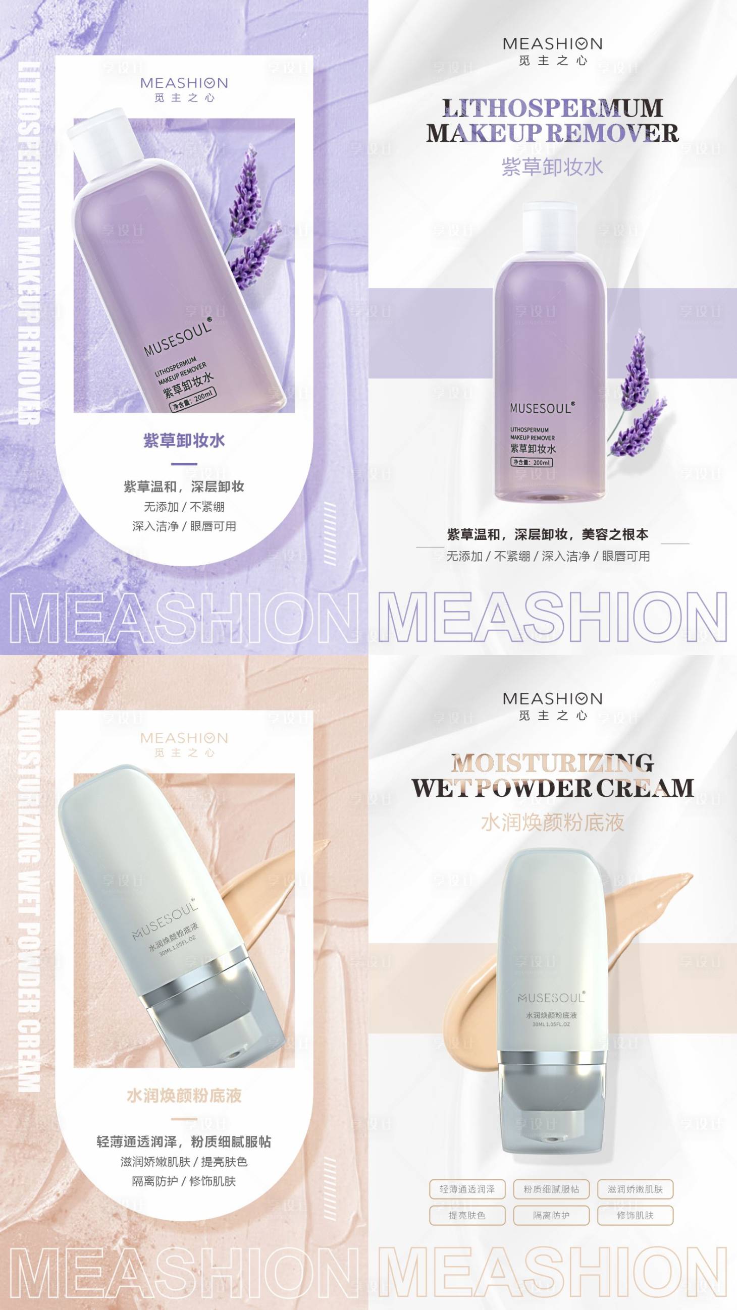源文件下载【享设计】搜索编号：61570005885175237【彩妆海报】