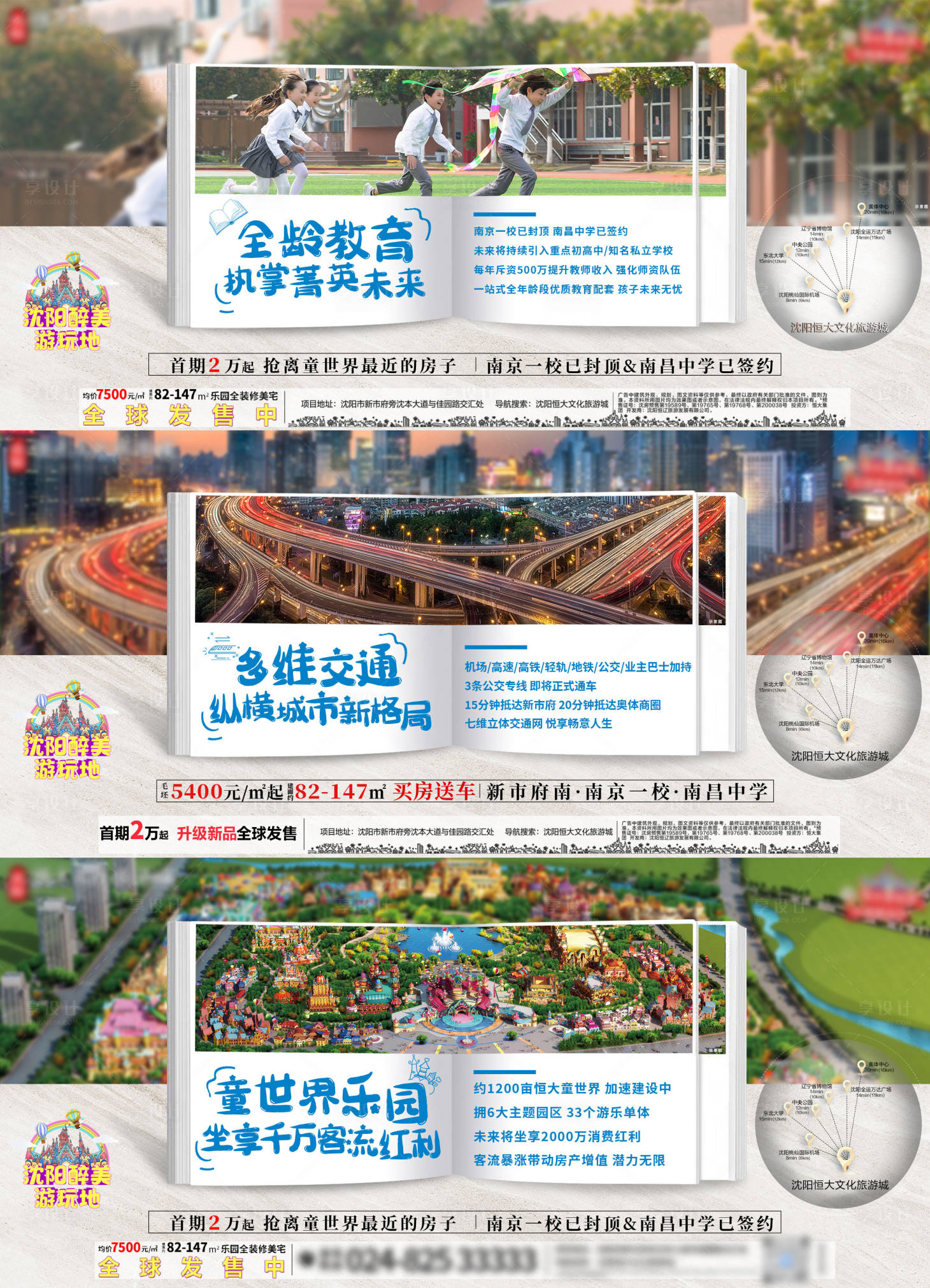 源文件下載【享設計】搜索編號：95740005843549515【地產價值點系列海報展板】