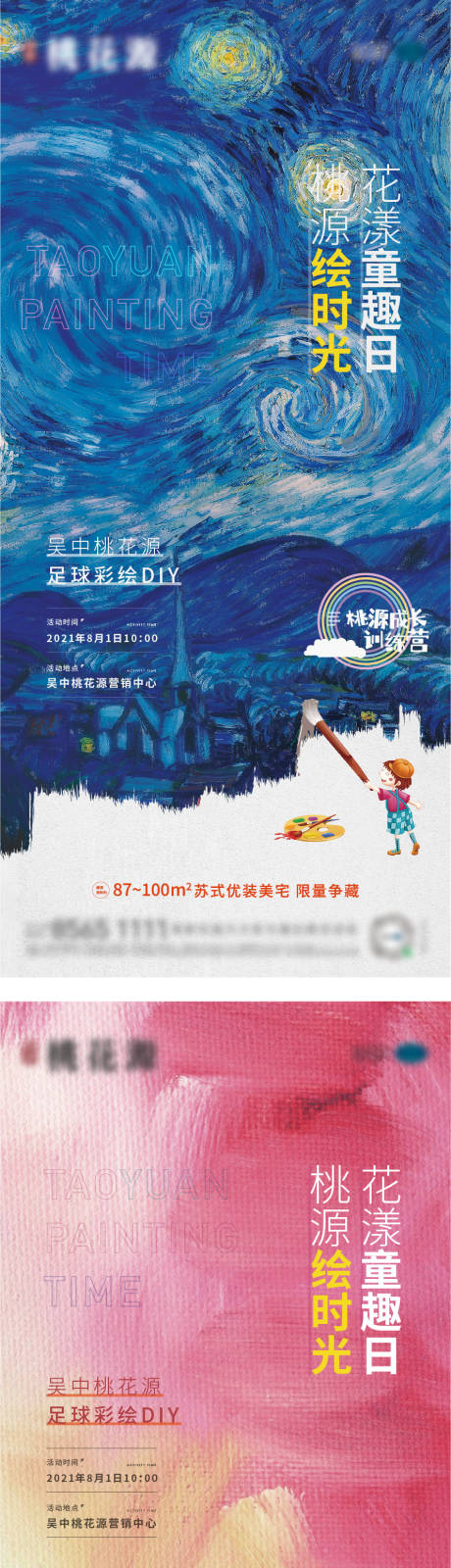 源文件下载【享设计】搜索编号：63510005904251938【地产绘画活动系列海报】