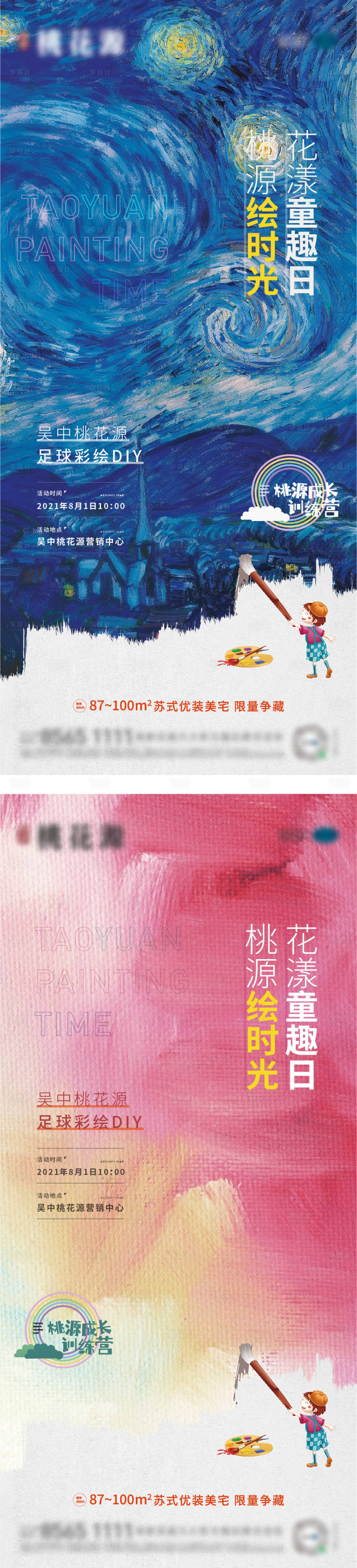 源文件下载【享设计】搜索编号：63510005904251938【地产绘画活动系列海报】