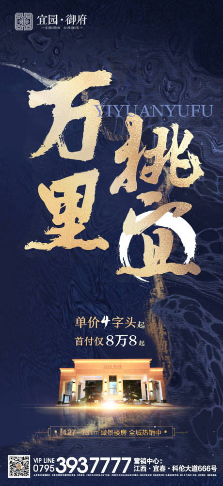源文件下载【地产系列海报】编号：25930006037481785