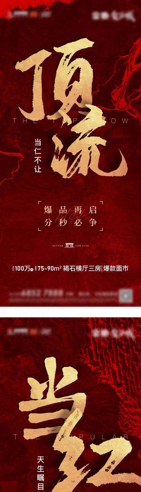 源文件下載【地產(chǎn)熱銷系列稿】編號(hào)：78590005956214084
