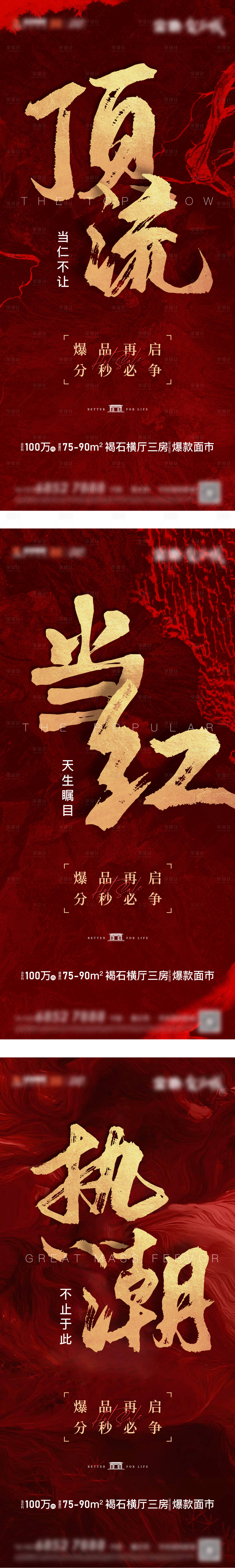 源文件下载【享设计】搜索编号：78590005956214084【地产热销系列稿】