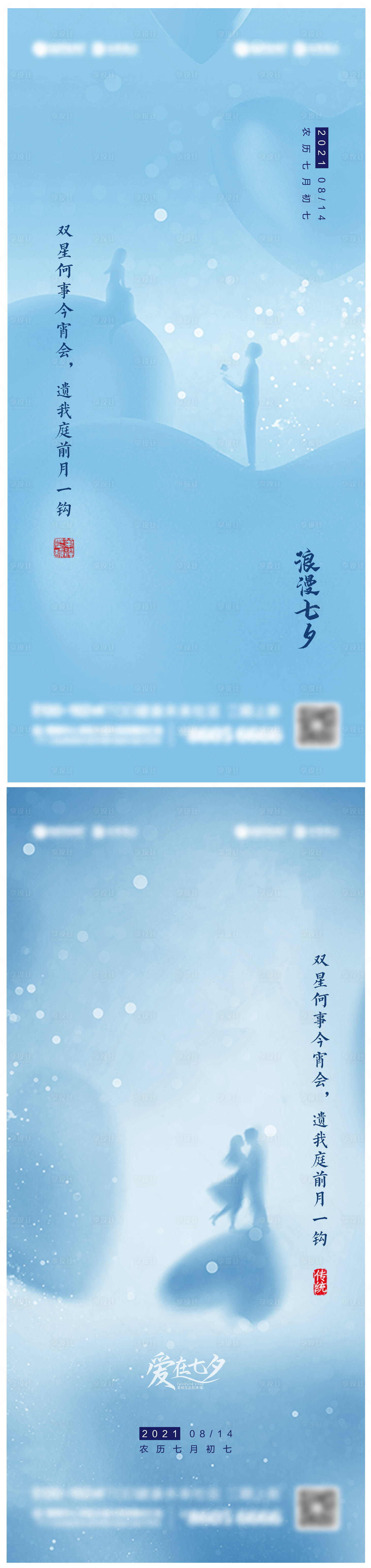 源文件下载【地产七夕情人节系列海报】编号：96230005968593341