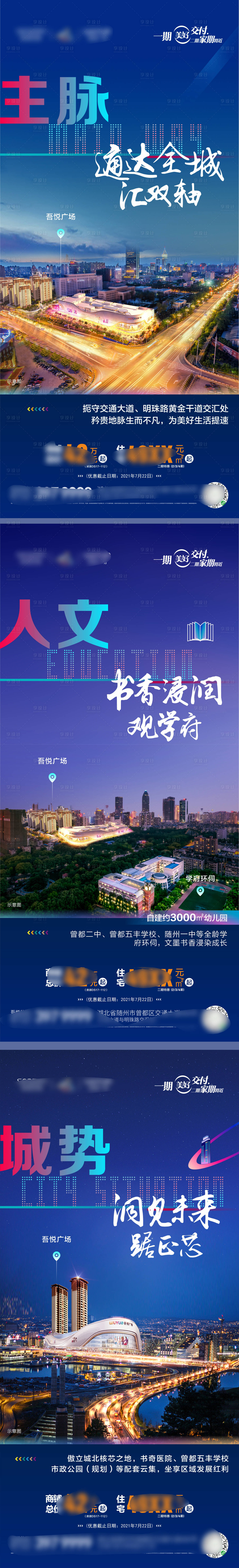 源文件下载【享设计】搜索编号：89050006209497332【地产配套价值点系列海报】