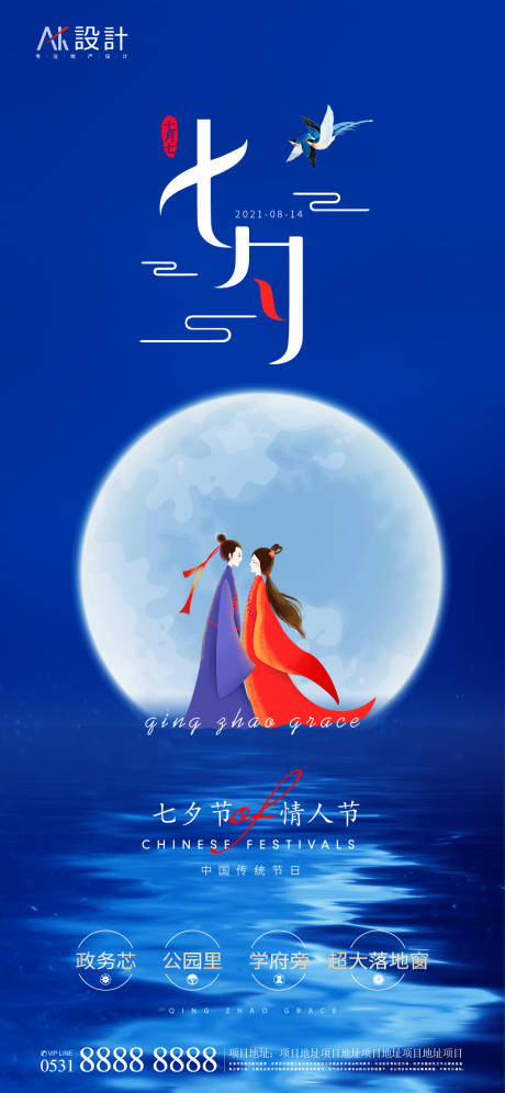 源文件下载【地产七夕情人节海报】编号：31280005981717424