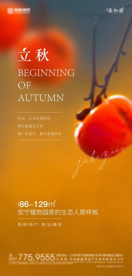 源文件下載【地產立秋價值微信圖】編號：25220006061168489