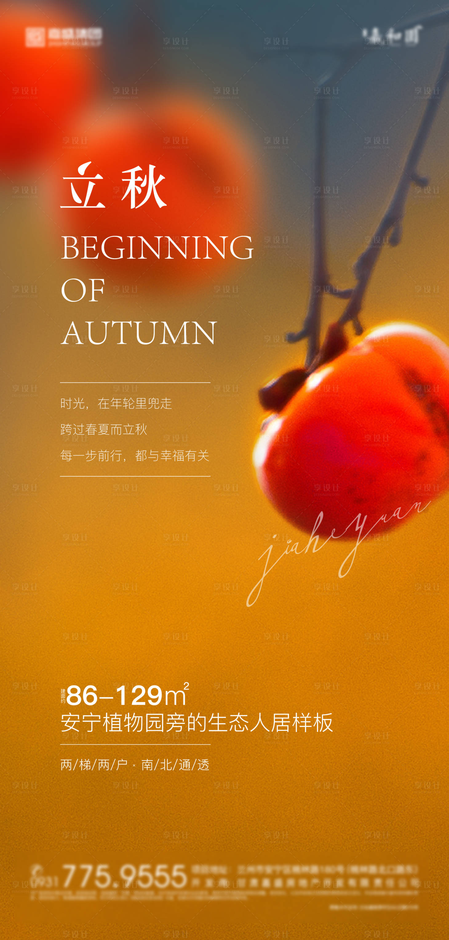 源文件下載【享設(shè)計】搜索編號：25220006061168489【地產(chǎn)立秋價值微信圖】