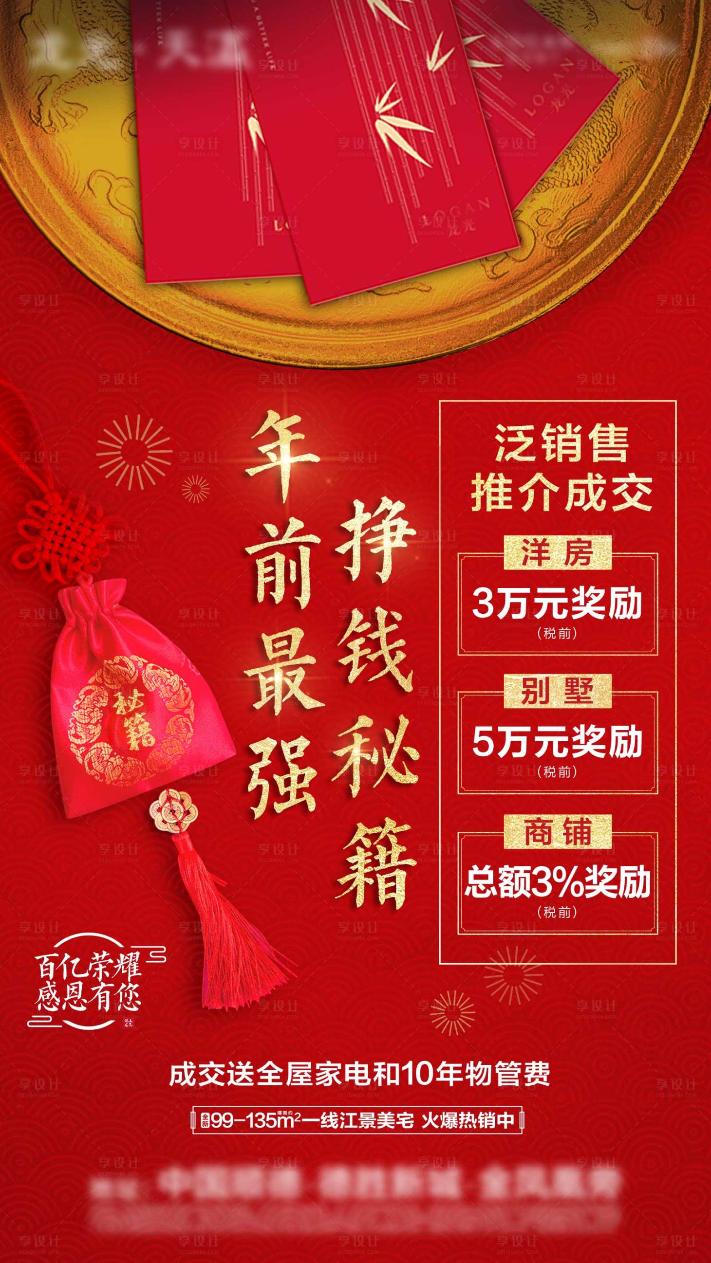 源文件下載【享設(shè)計】搜索編號：96010006249905156【小年】