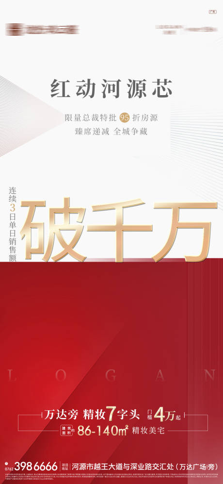 源文件下载【地产热销红金销量套数】编号：20210803233252320