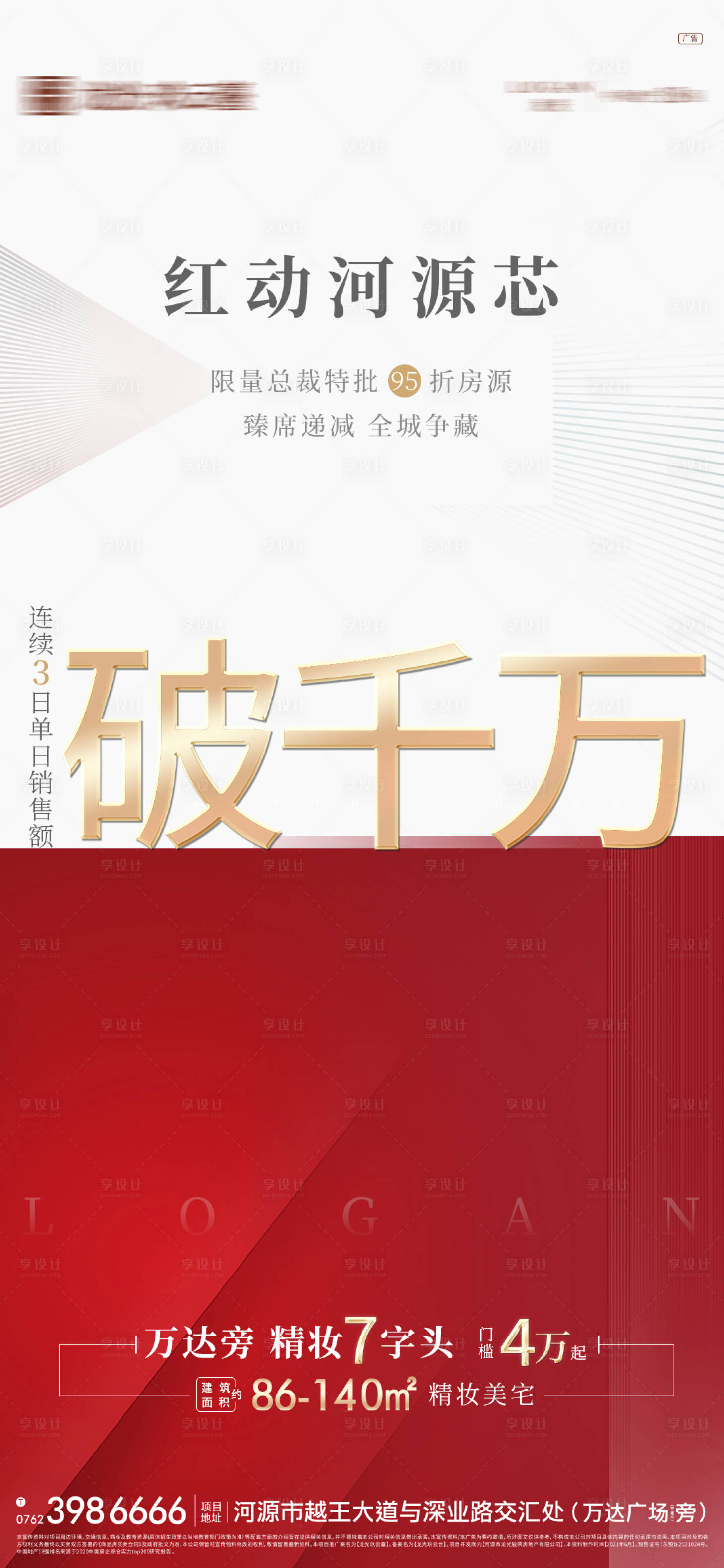 源文件下载【享设计】搜索编号：18690005876681465【地产热销红金销量套数】