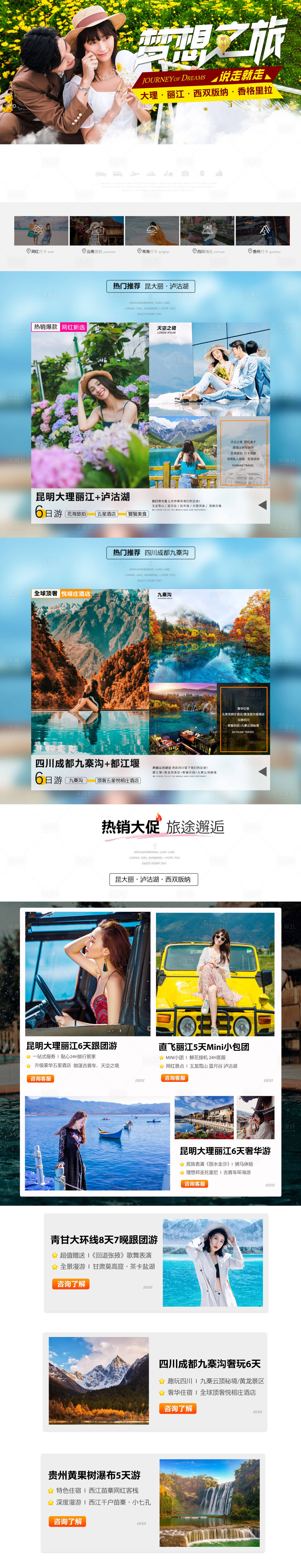 源文件下载【旅游电商店铺装修首页】编号：42290005842132212