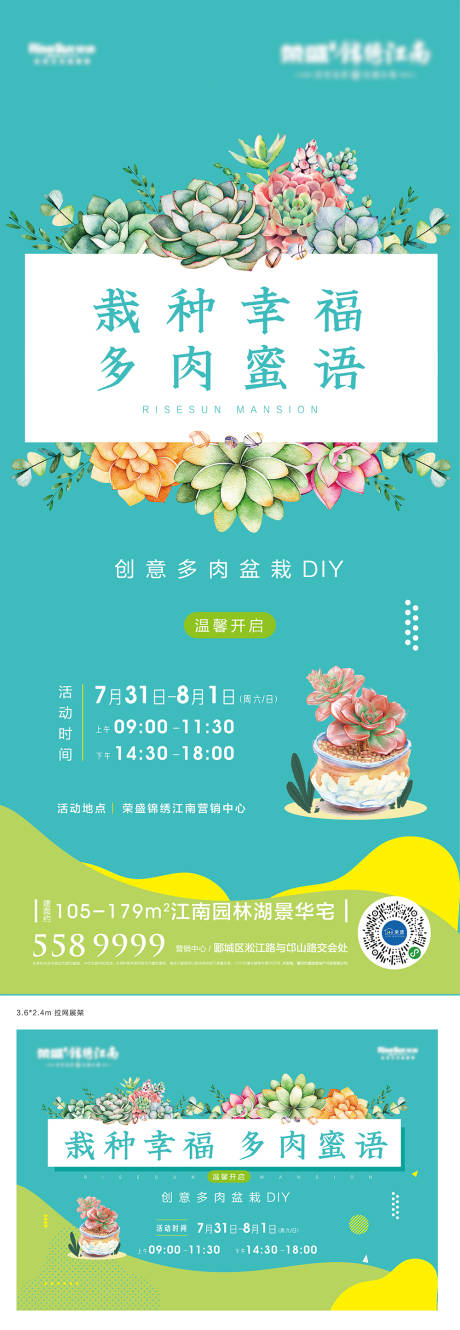 源文件下载【地产多肉DIY暖场】编号：58230005968352151