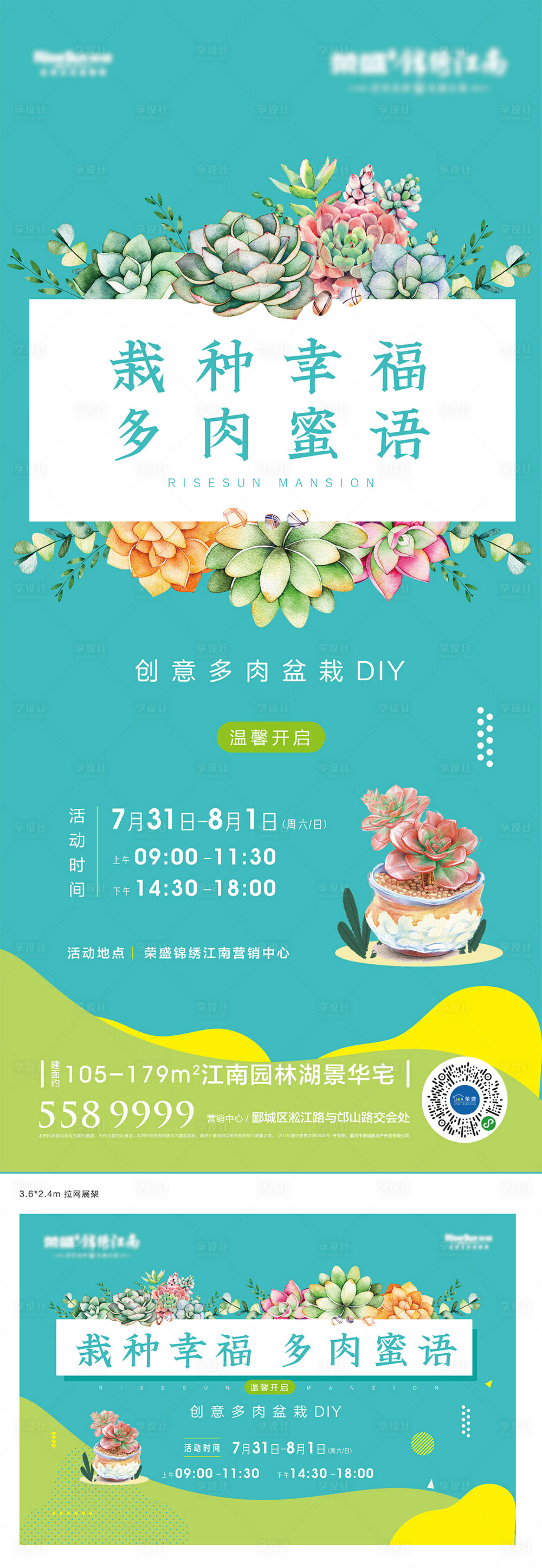 源文件下载【地产多肉DIY暖场】编号：58230005968352151