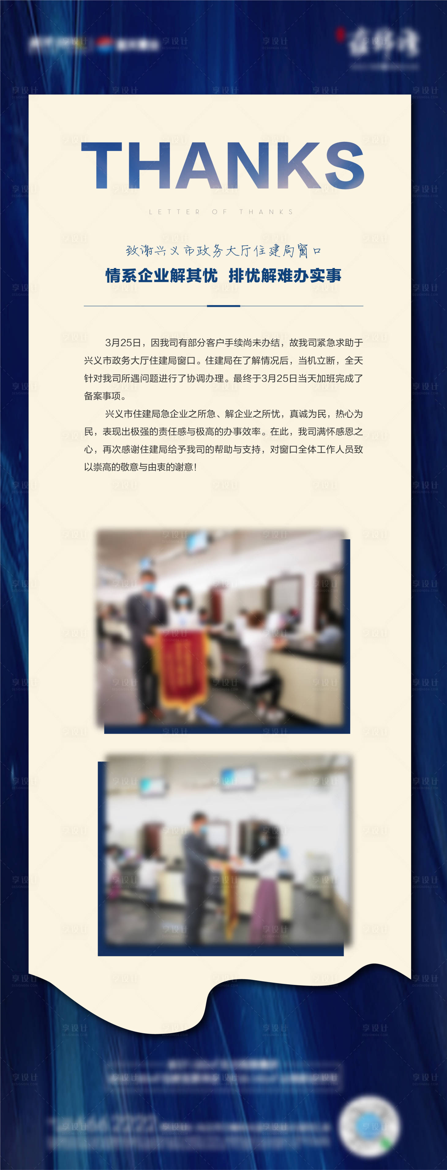 源文件下载【享设计】搜索编号：53150006101723045【房地产感恩长图海报】