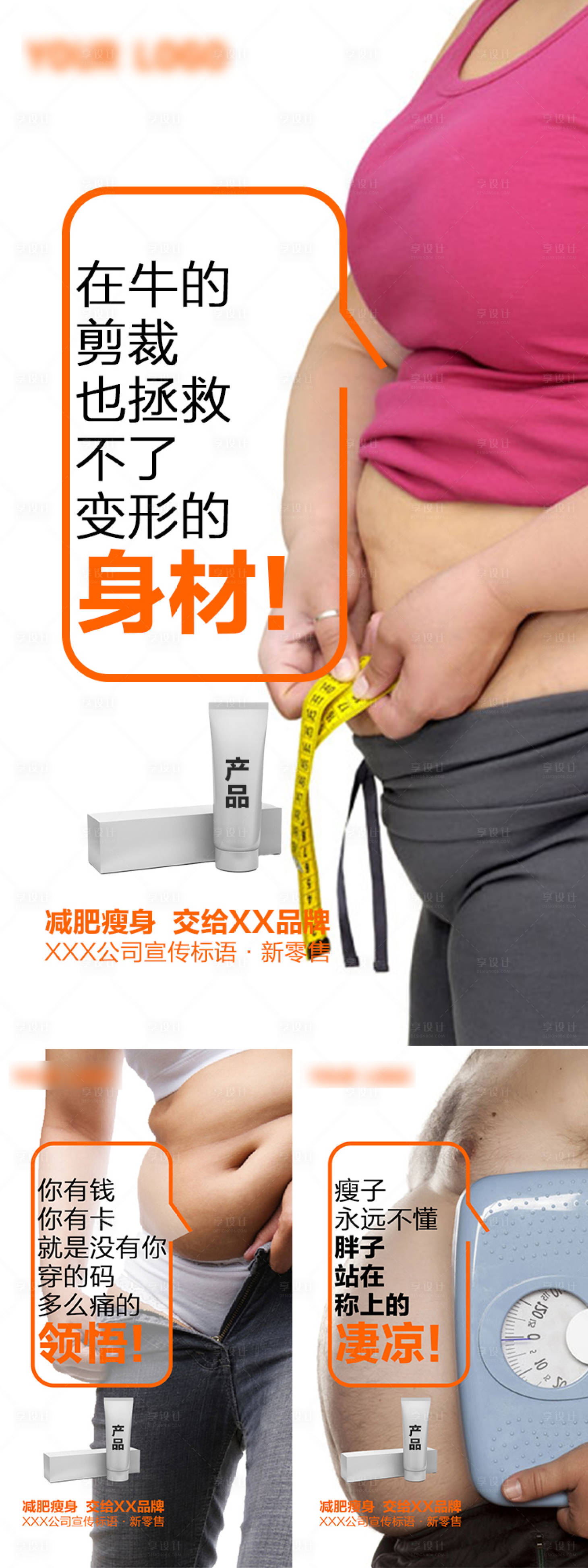 源文件下载【享设计】搜索编号：26840006107108738【微商减肥产品】