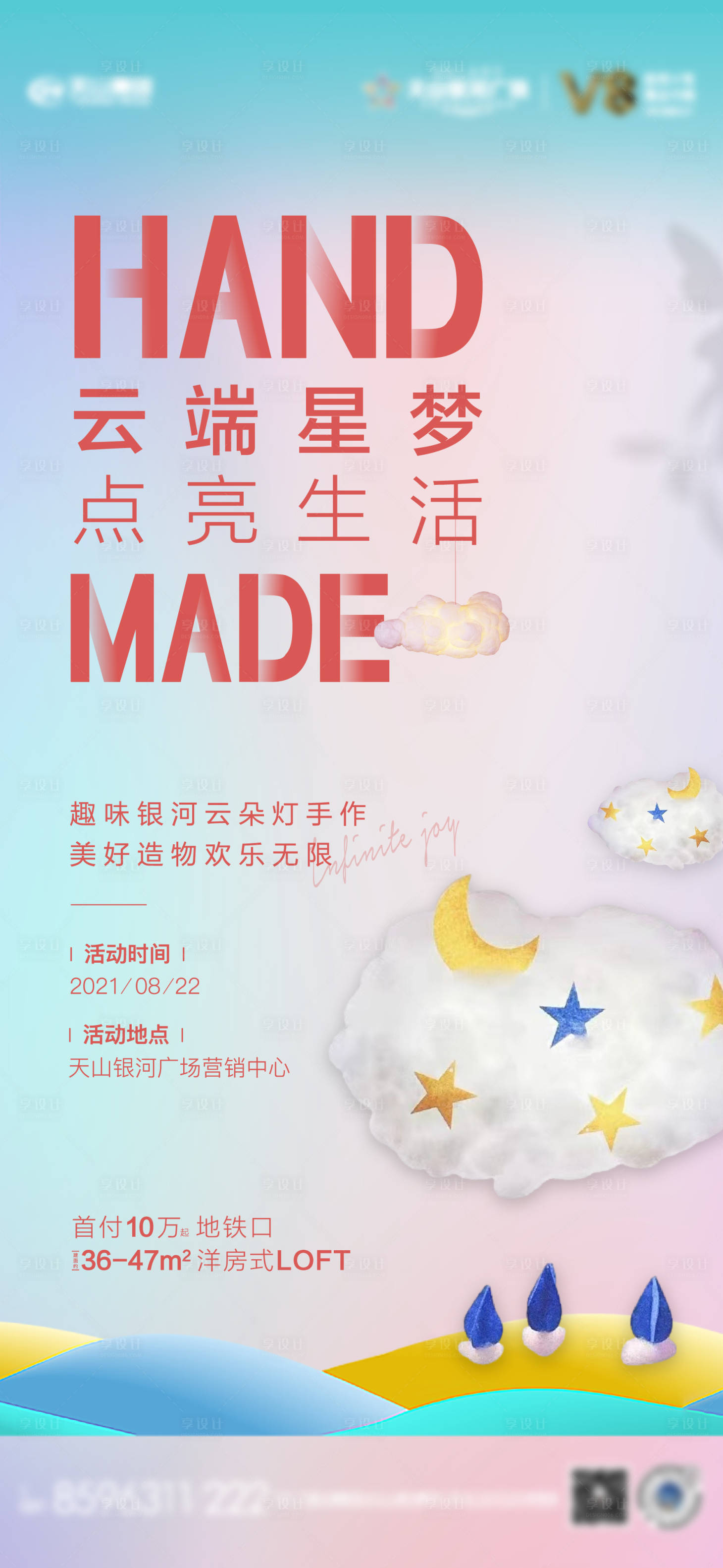 源文件下载【云朵灯暖场活动】编号：73160006128958224