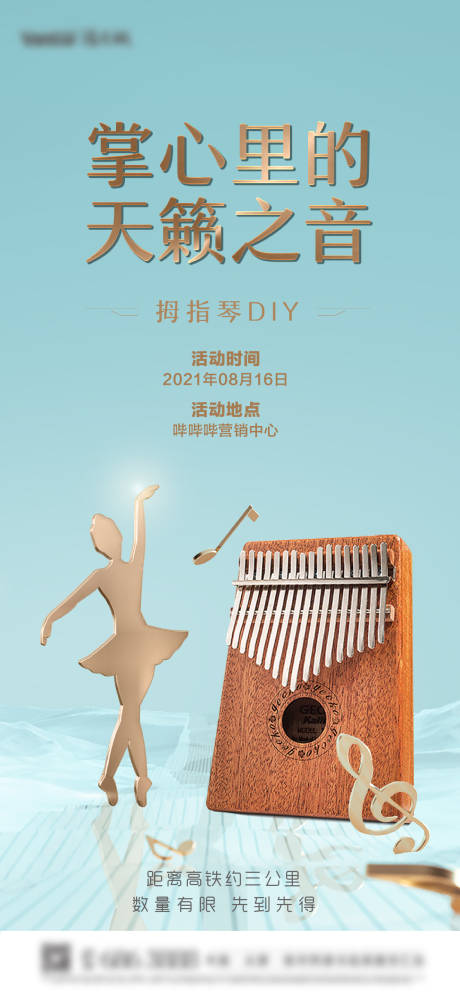 源文件下载【地产拇指琴 】编号：31480005852343867