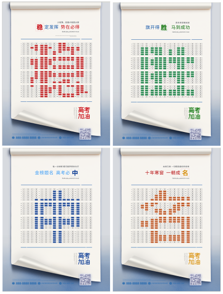 源文件下载【创意高考加油系列海报】编号：20210801155319480