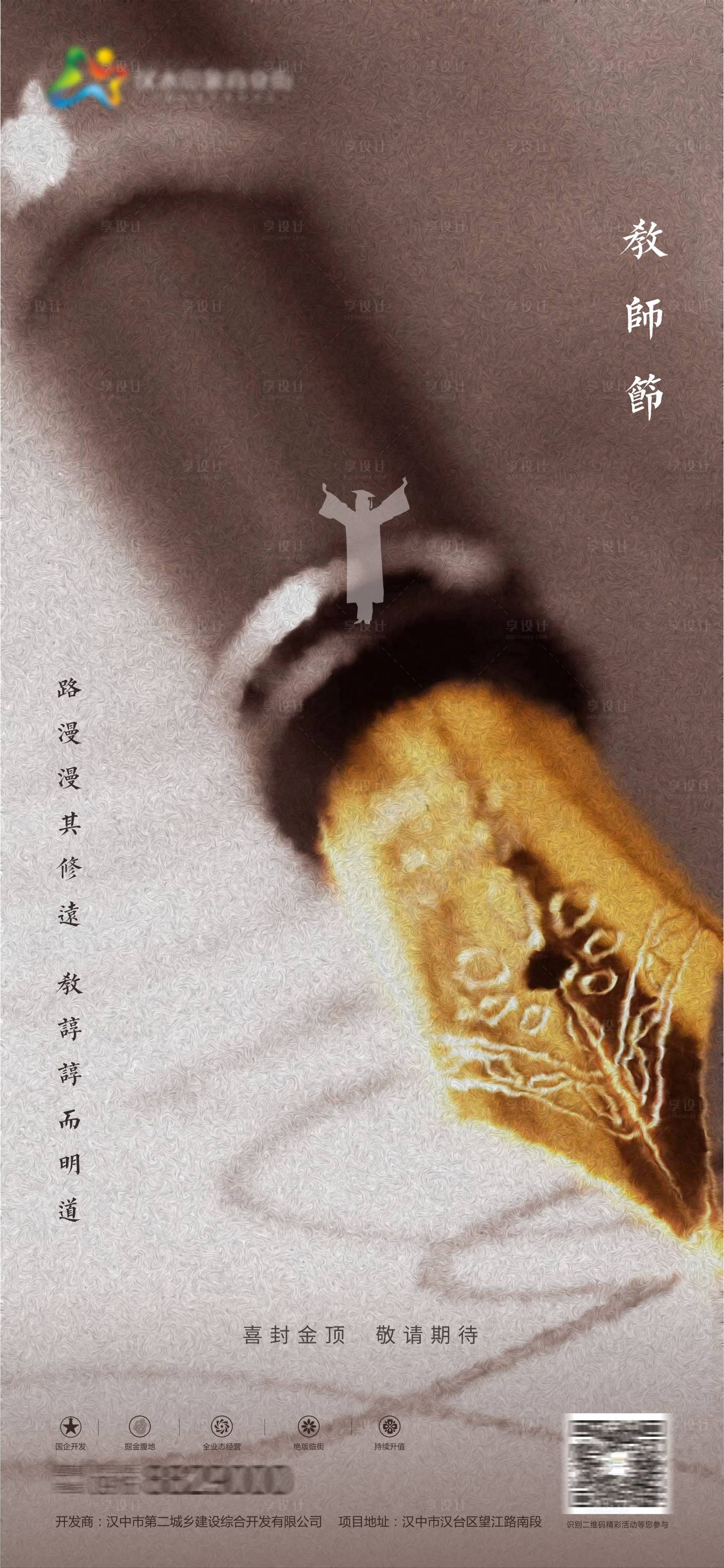源文件下载【享设计】搜索编号：16400006264052233【教师节海报】
