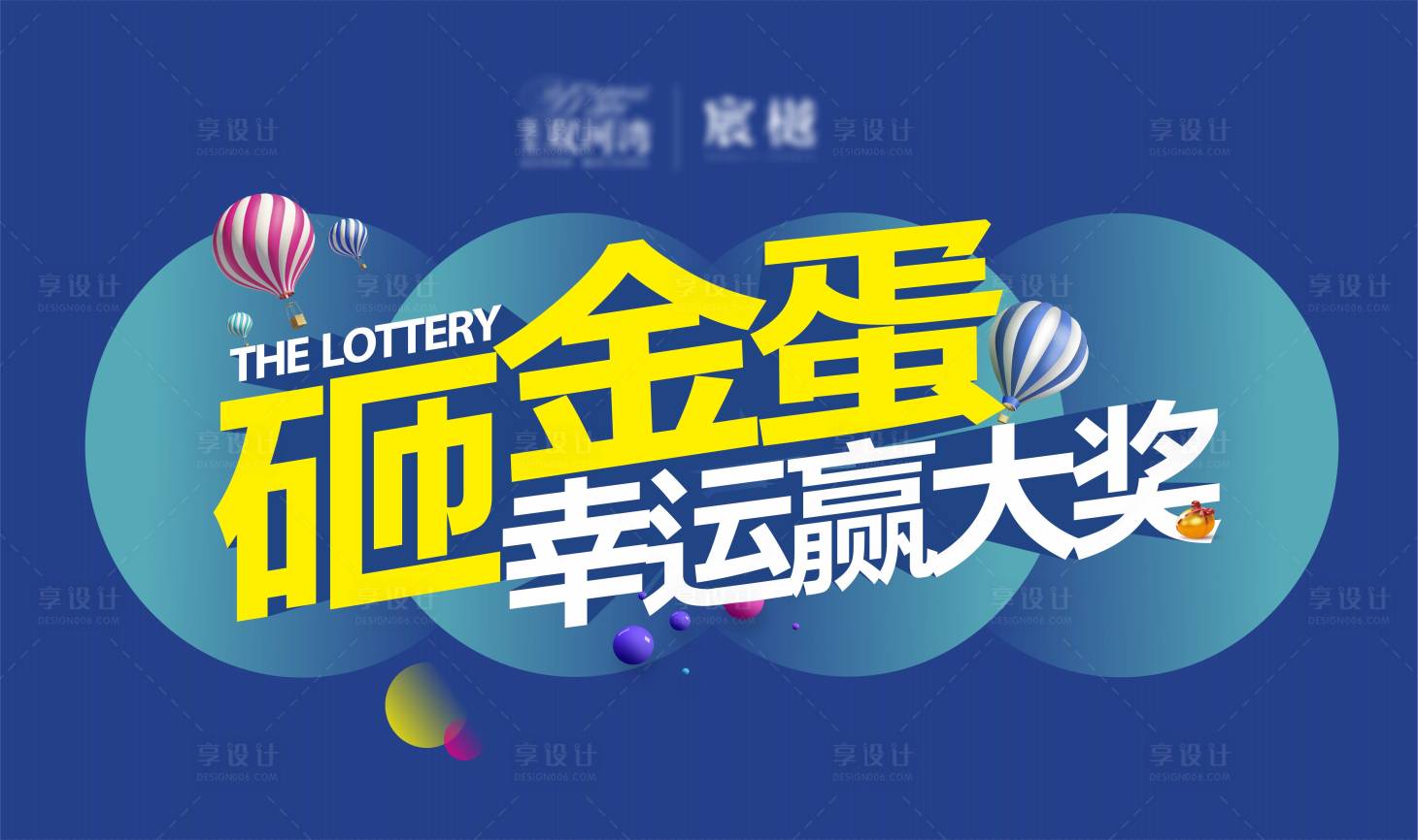 源文件下載【享設計】搜索編號：58850006262258572【砸金蛋】