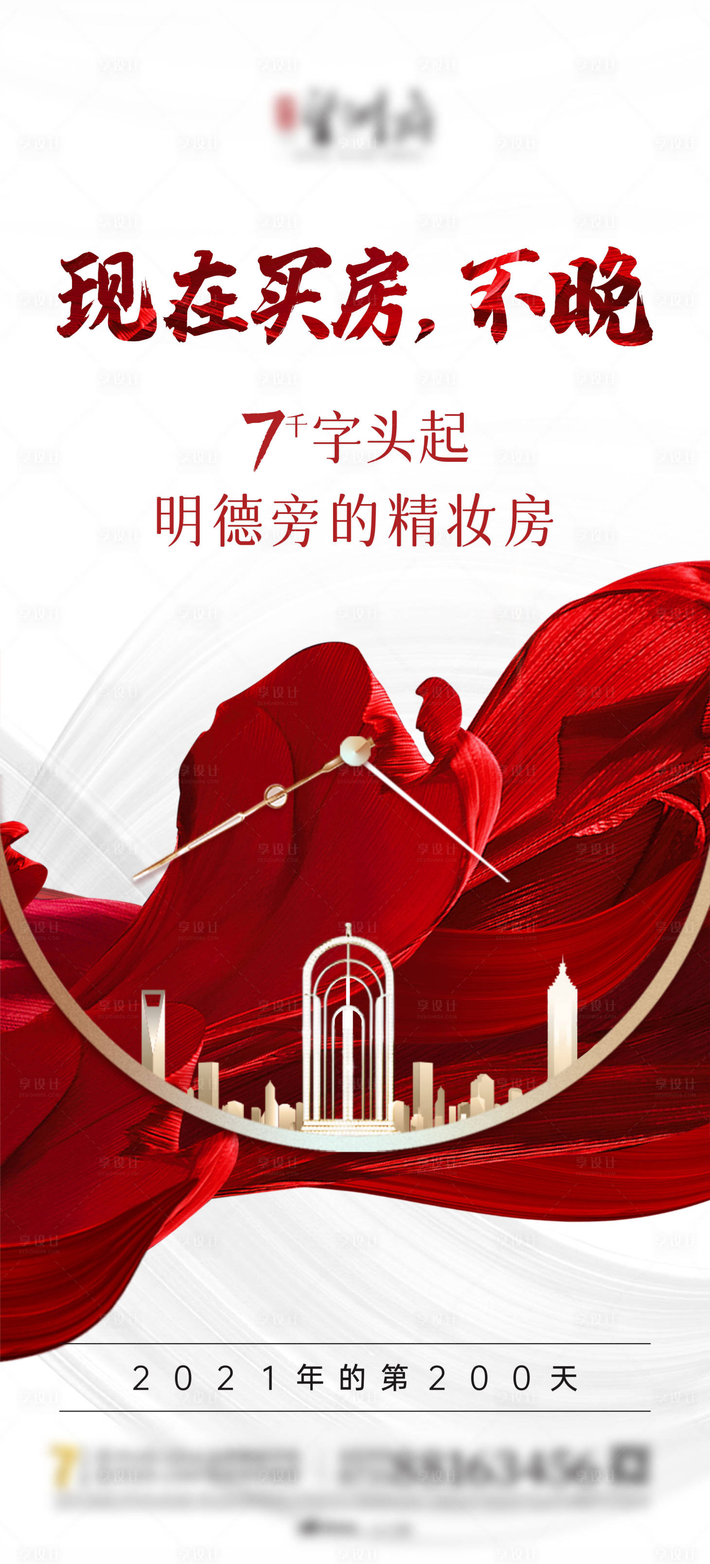 源文件下载【享设计】搜索编号：43420006035452178【购房正当时红金海报】