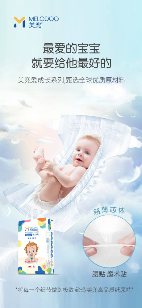 源文件下载【纸尿裤宣传海报】编号：16990006078619009