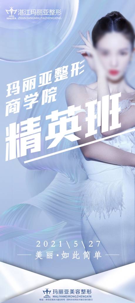 源文件下载【医美整形美容院培训活动展架】编号：72160006020154156