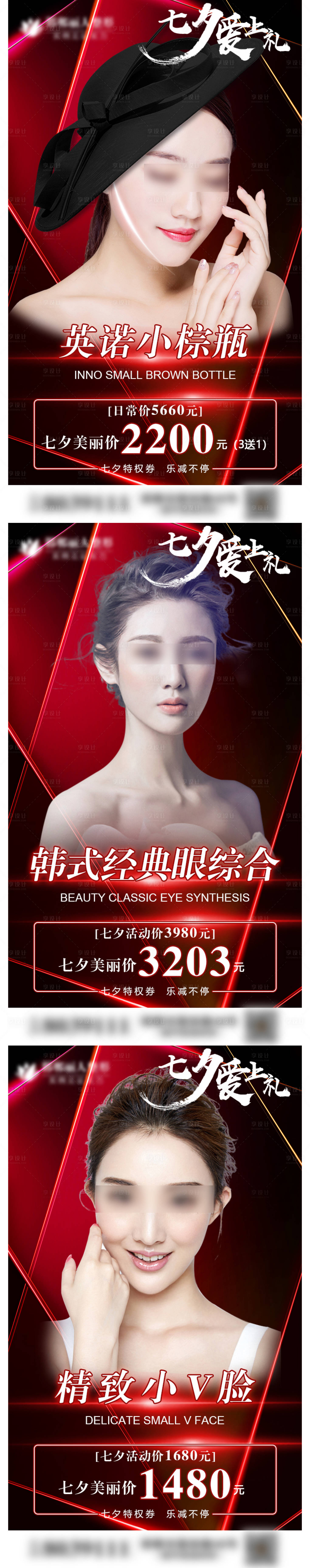 源文件下载【享设计】搜索编号：97430005961614648【医美七夕主题活动海报】