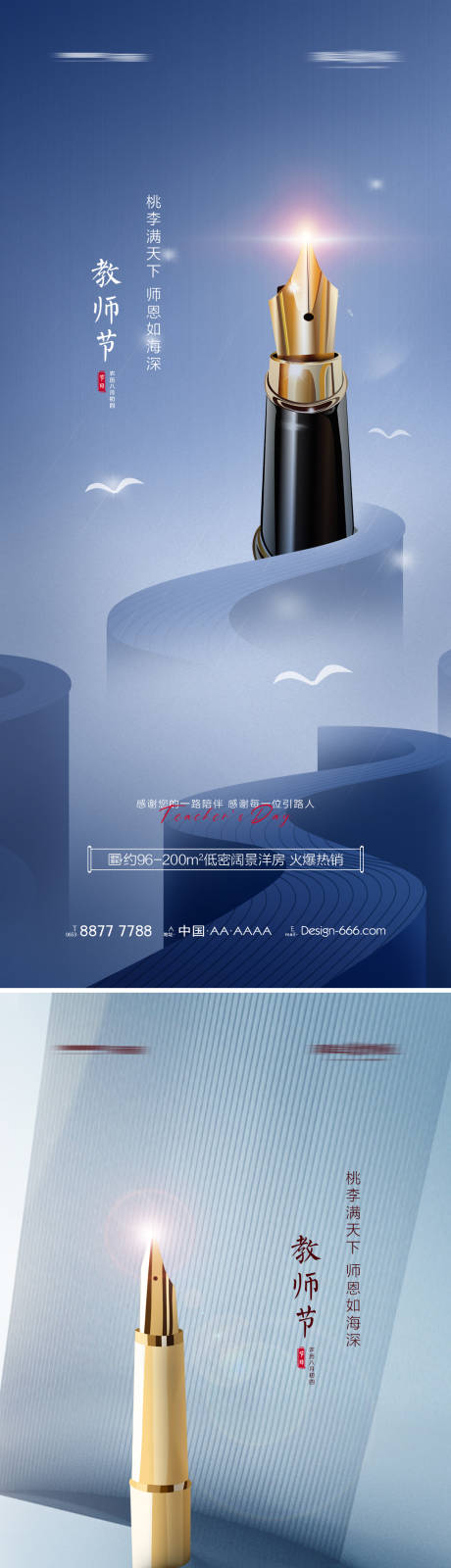 源文件下载【享设计】搜索编号：62180006217856231【地产教师节钢笔海报系列】